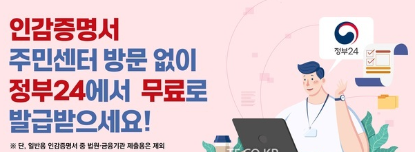 인감증명서 온라인 발급