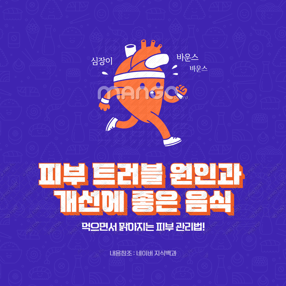 피부 트러블 원인과 개선에 좋은 음식