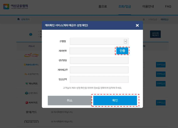 여신금융협회 카드포인트 통합조회 계좌입금 방법