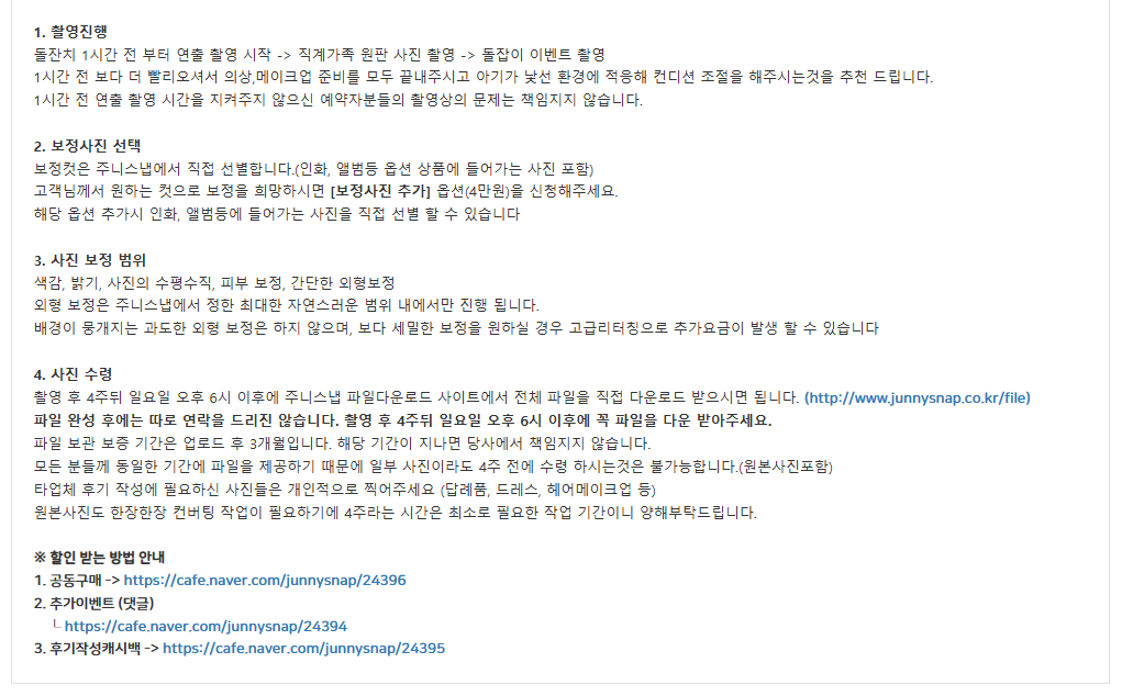 돌 스냅 사진 업체 예약확인 안내문 2