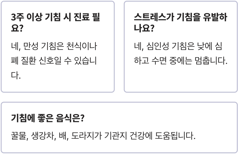 잔기침원인 중 가장 흔한 5가지, 생활 속에서 찾아보기