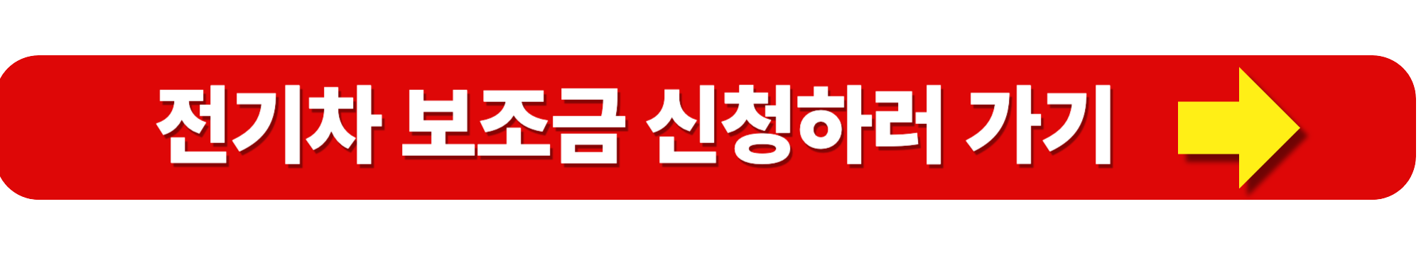 전기차 보조금 2025 완벽정리