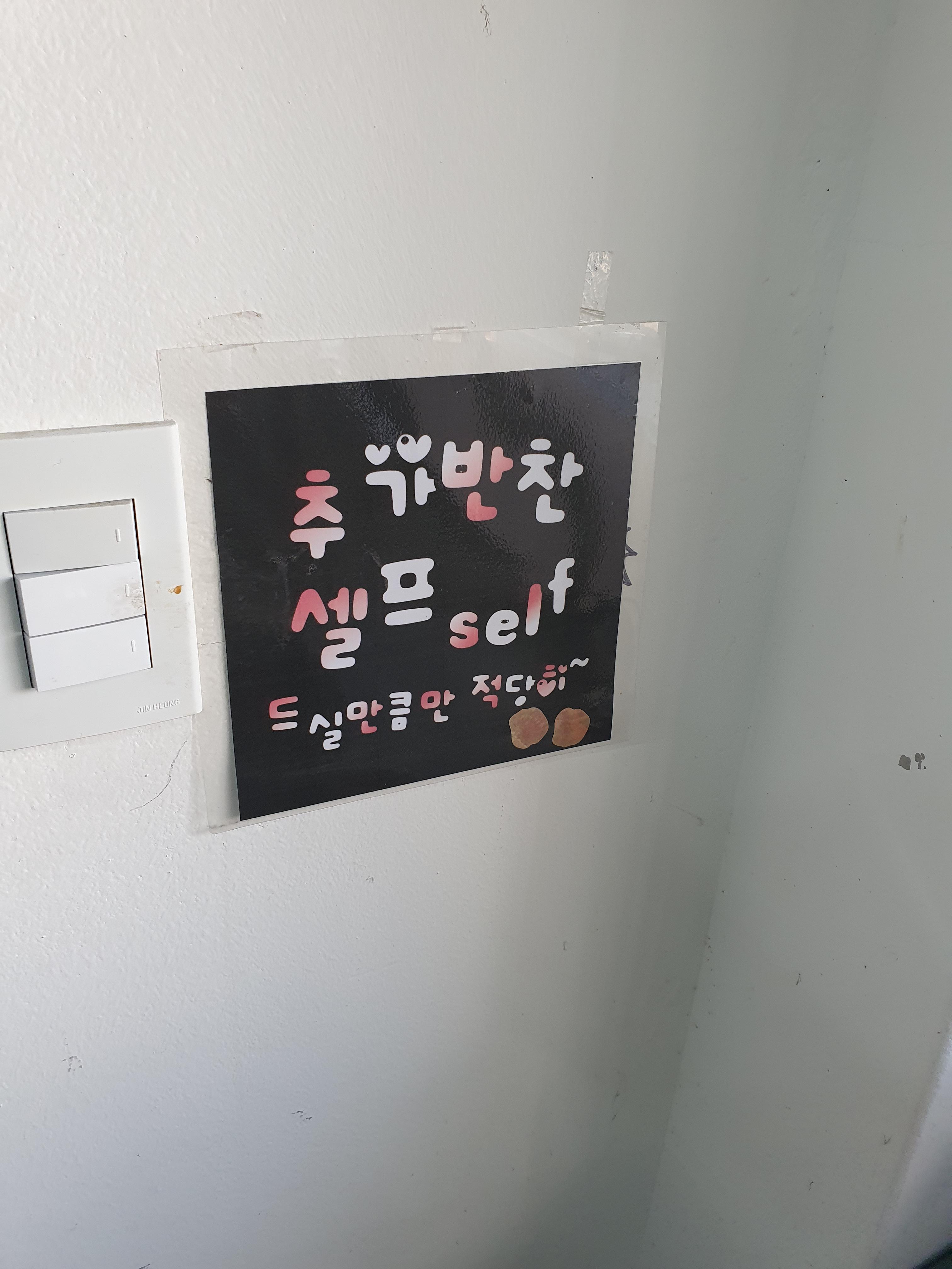 대전 백반 맛집 한끼밥상 추가반찬은 먹을수 있는 만큼만