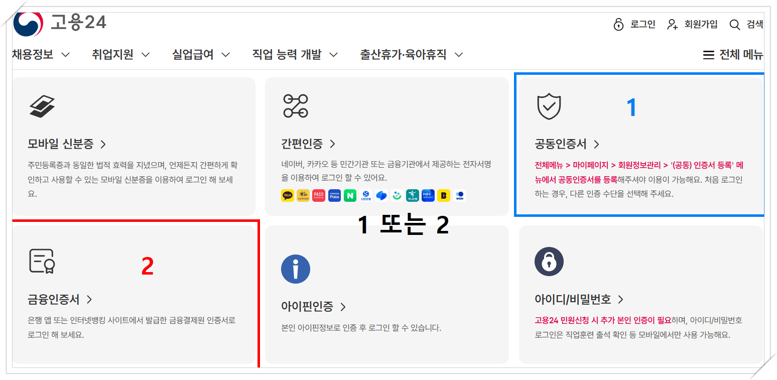고용24, 국민내일배움카드 발급신청