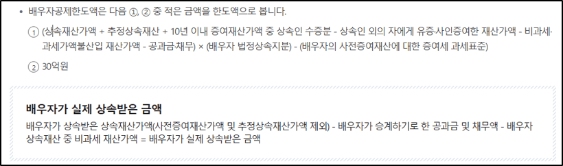 상속세 계산기