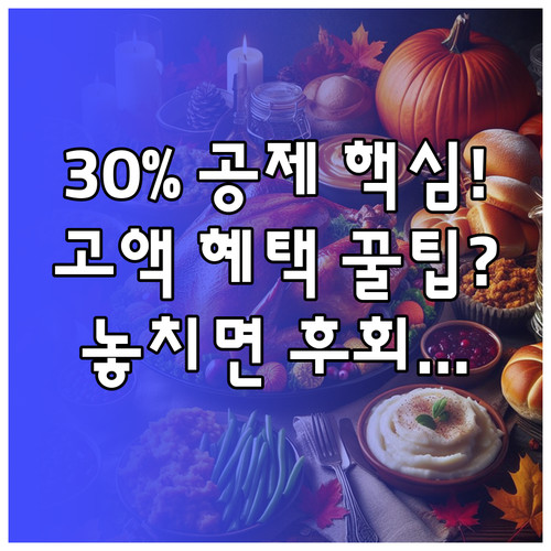 고액 기부금 30% 공제율 놓치지 않..