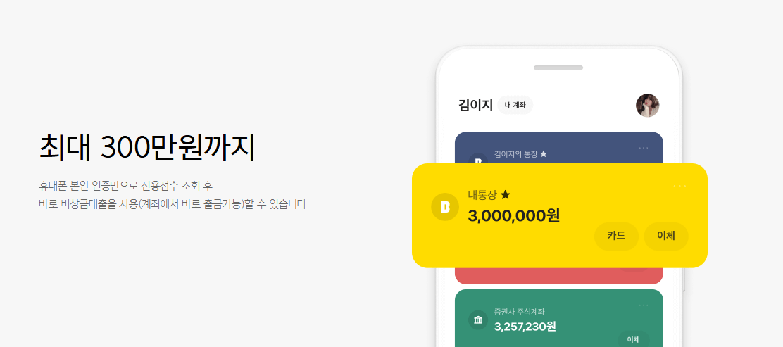 카카오뱅크 비상금대출 한도