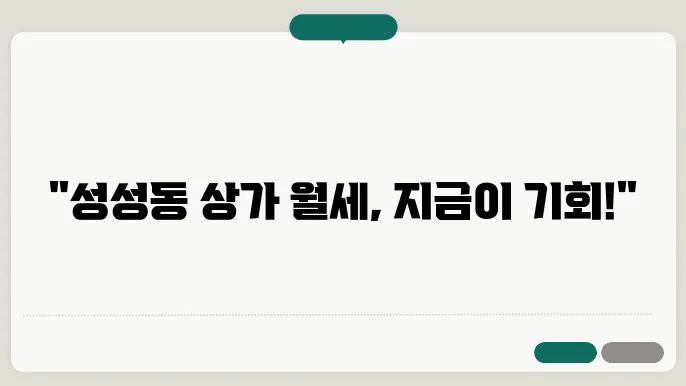 충남 천안시 서북구 성성동 상가 월세 시세, 가격비교