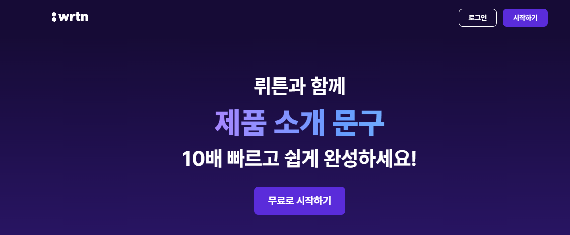 자동글쓰기뤼튼