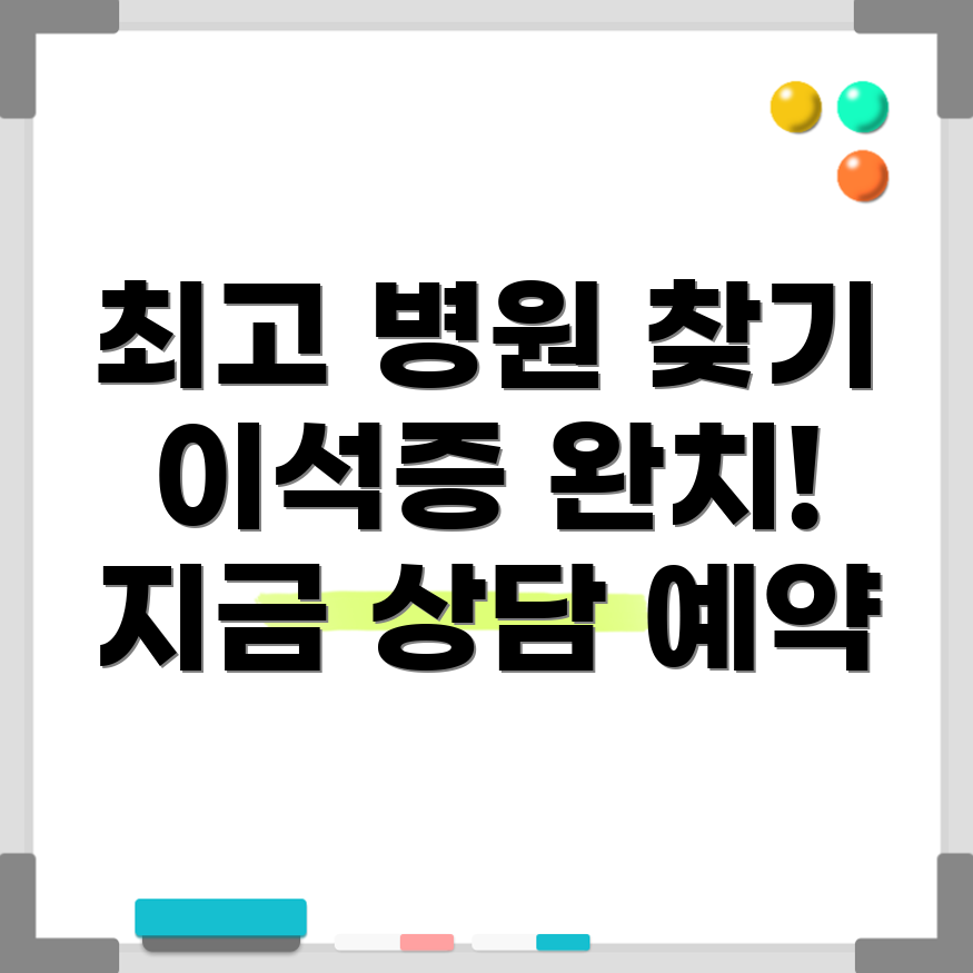 이석증