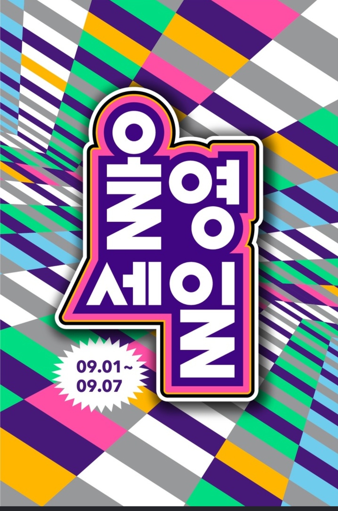 올영세일