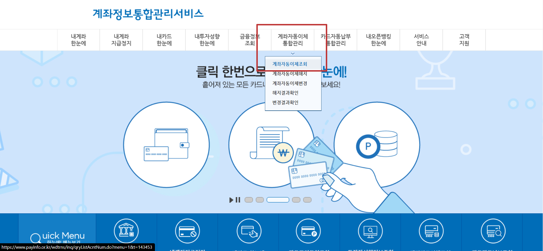 자동이체신청 조회-02