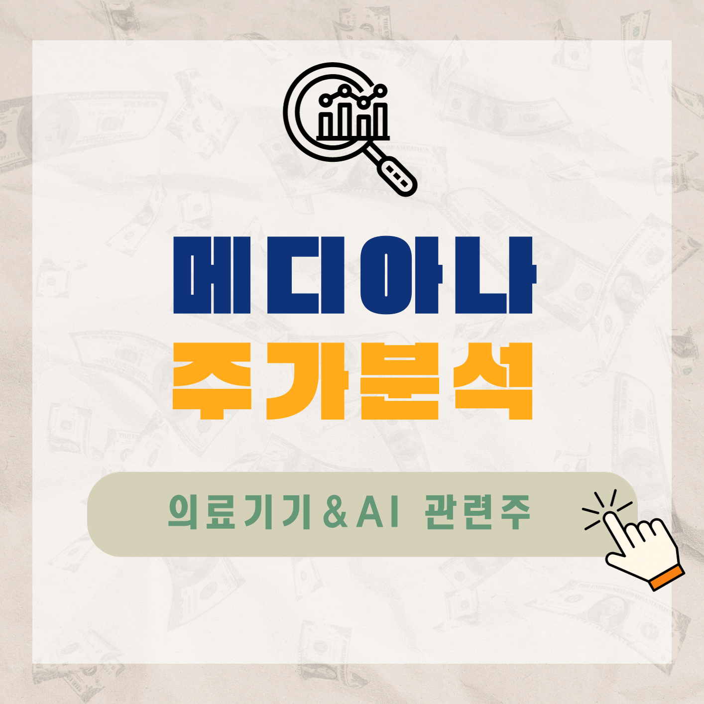 메디아나-주가-전망-배당금-알아보기