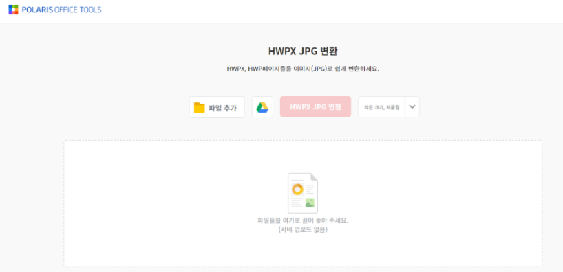 hwpx 파일변환