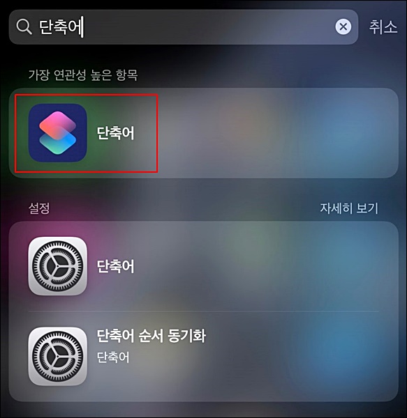 아이폰 카메라 무음설정 초간단