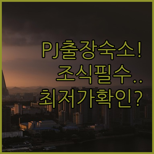 쿠알라룸푸르 출장 숙소 페탈링 자야 ..