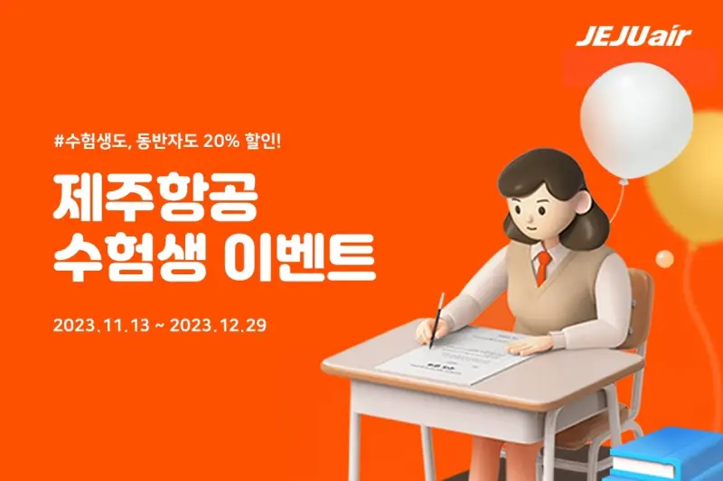 수험생 할인