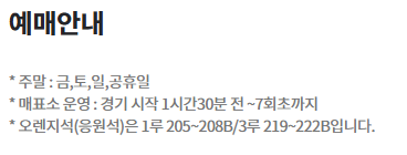 예매-안내