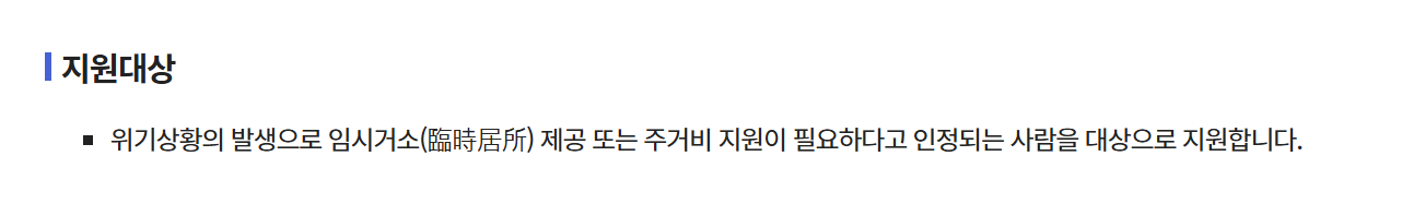 🏠 2025년 긴급복지 주거지원 완벽 정리 대상, 내용, 주거지원금, 신청방법, 보증금까지!