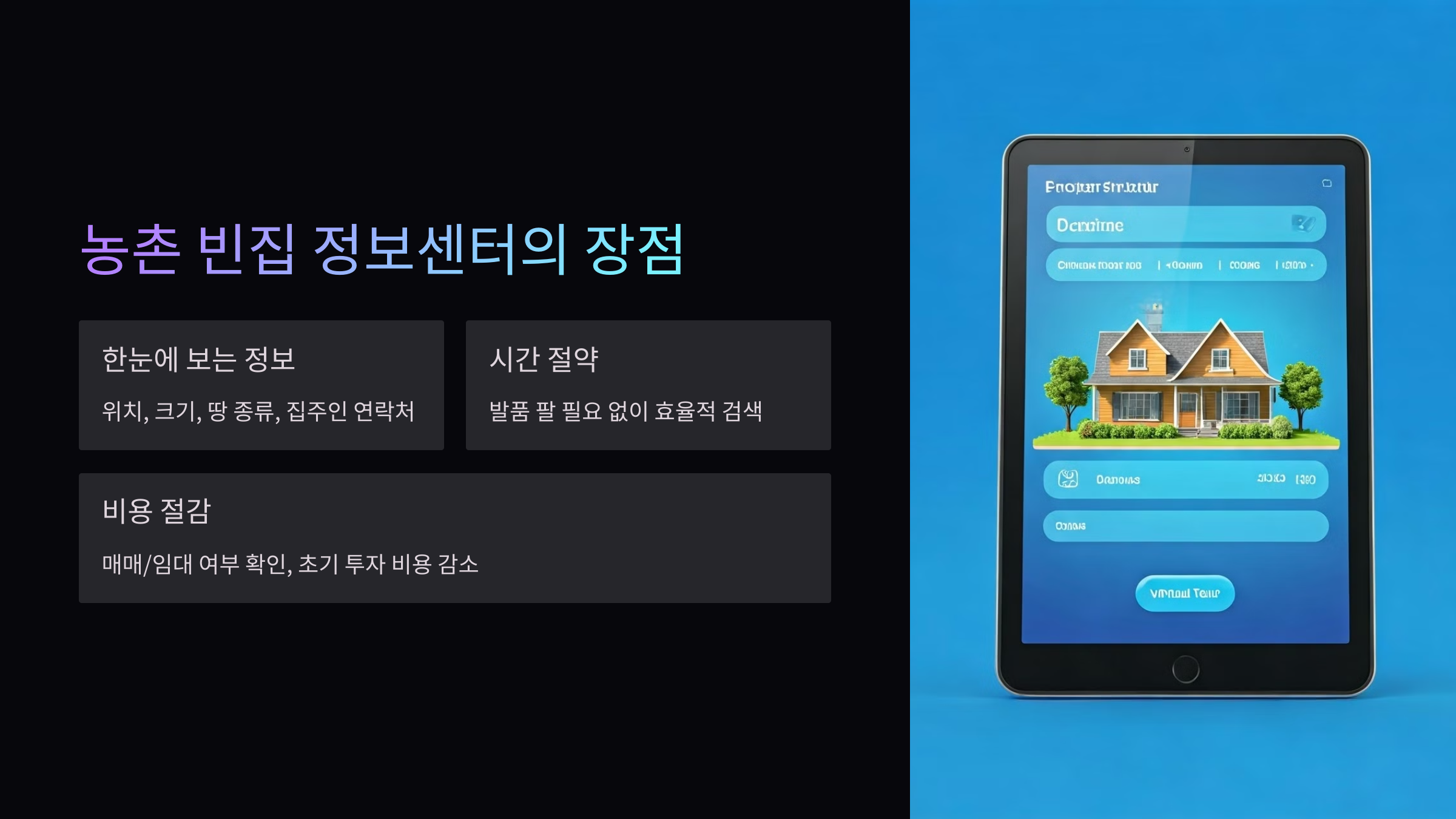 농촌-빈집-정보센터