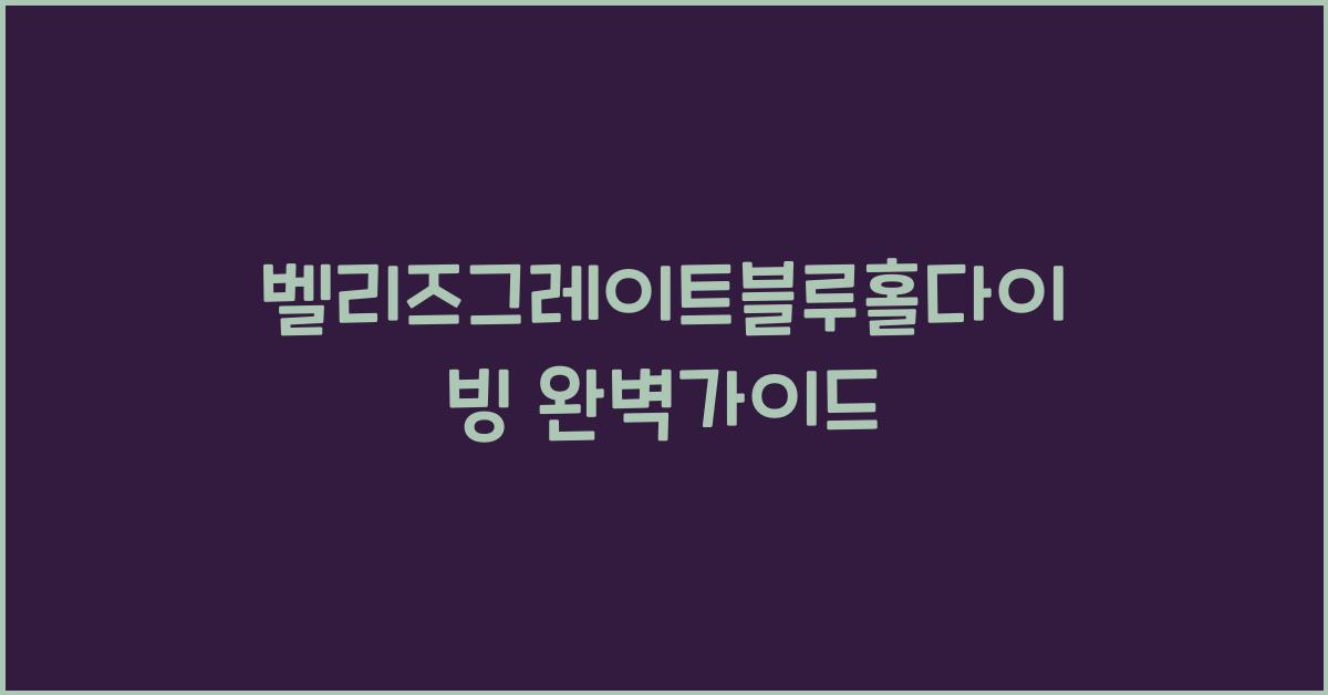 벨리즈그레이트블루홀다이빙