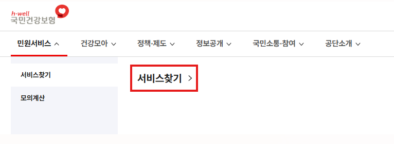 건강보험료 납부확인서 건강보험공단 발급 방법 1