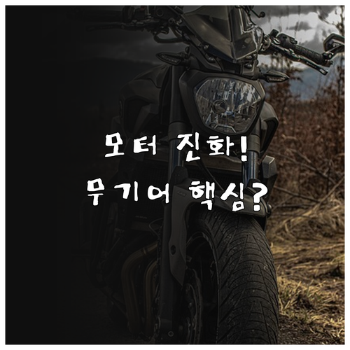 승강기 모터 진화: 유기어에서 무기어..