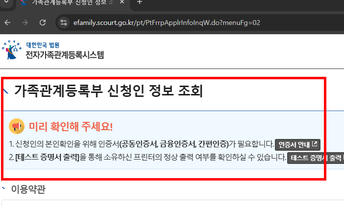 민원24시 가족관계증명서 발급방법