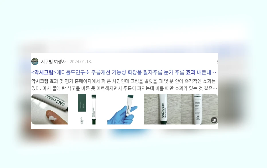 악시크림 효과_2_subsection