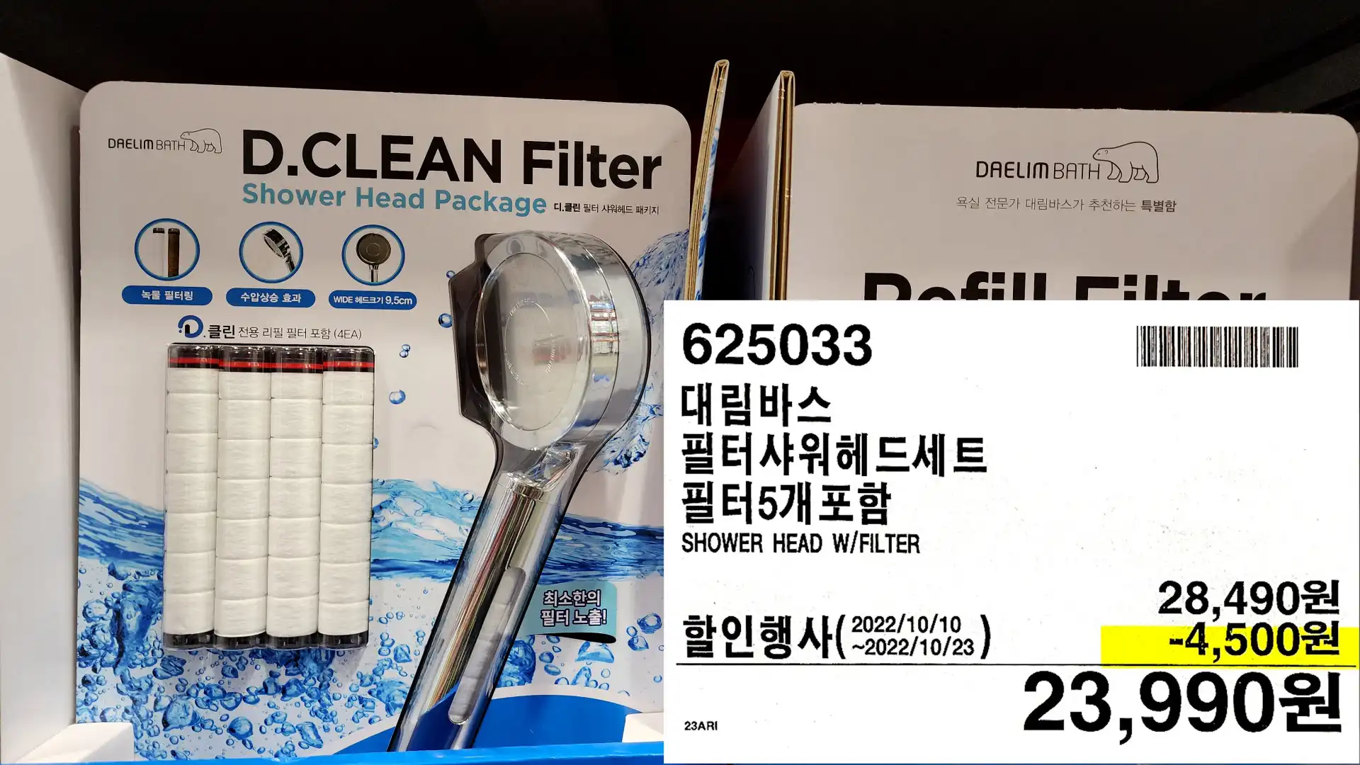 대림바스
필터샤워헤드세트
필터5개포함
SHOWER HEAD W/FILTER
23,990원