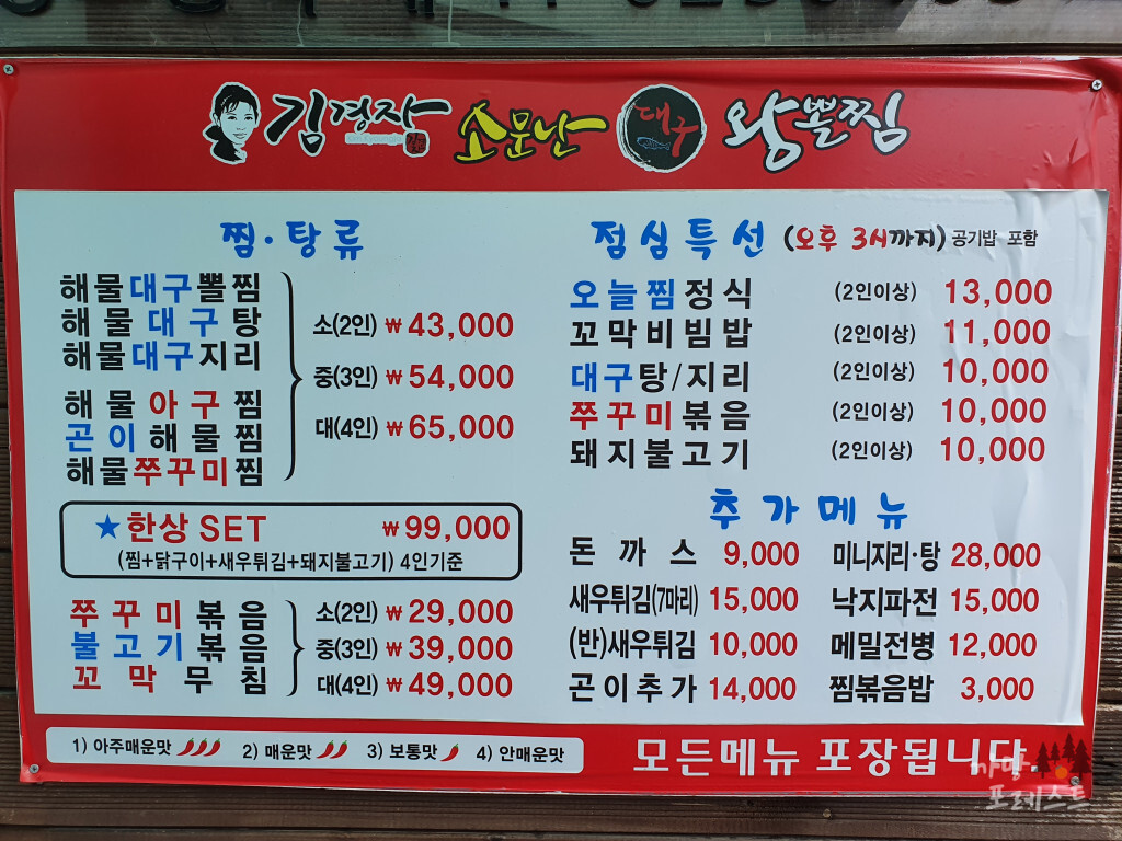 김경자 대구왕뽈찜 메뉴
