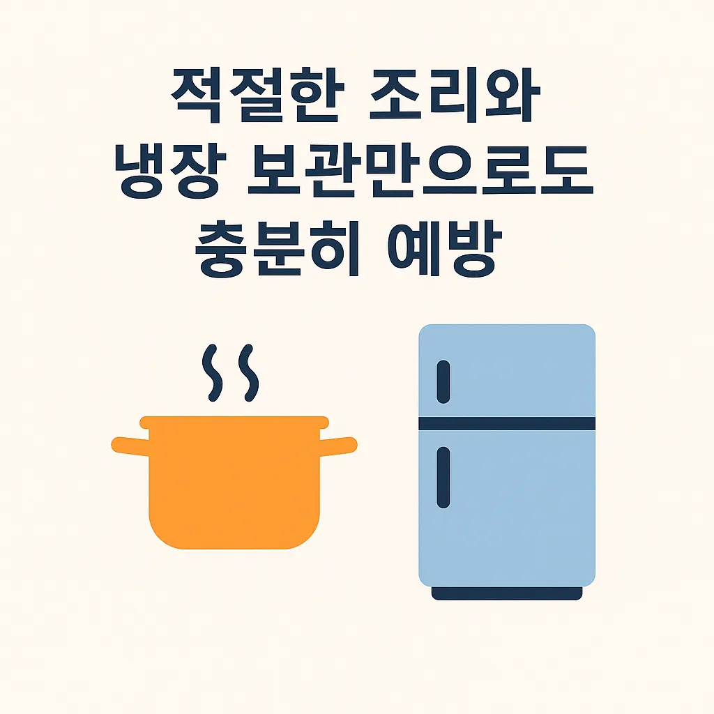 조리된 음식과 냉장 보관으로 식중독을 예방하는 이미지