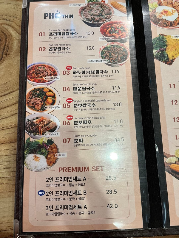 신도림역 쌀국수 맛집 퍼틴 메뉴판