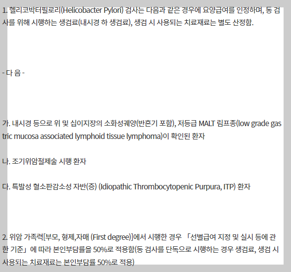 헬리코박터균 조직검사 보험