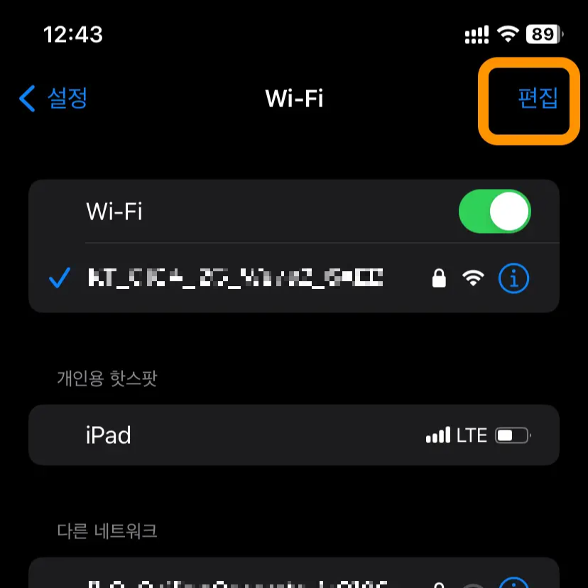 네트워크 연결 요청 비활성화 - 와이파이 편집