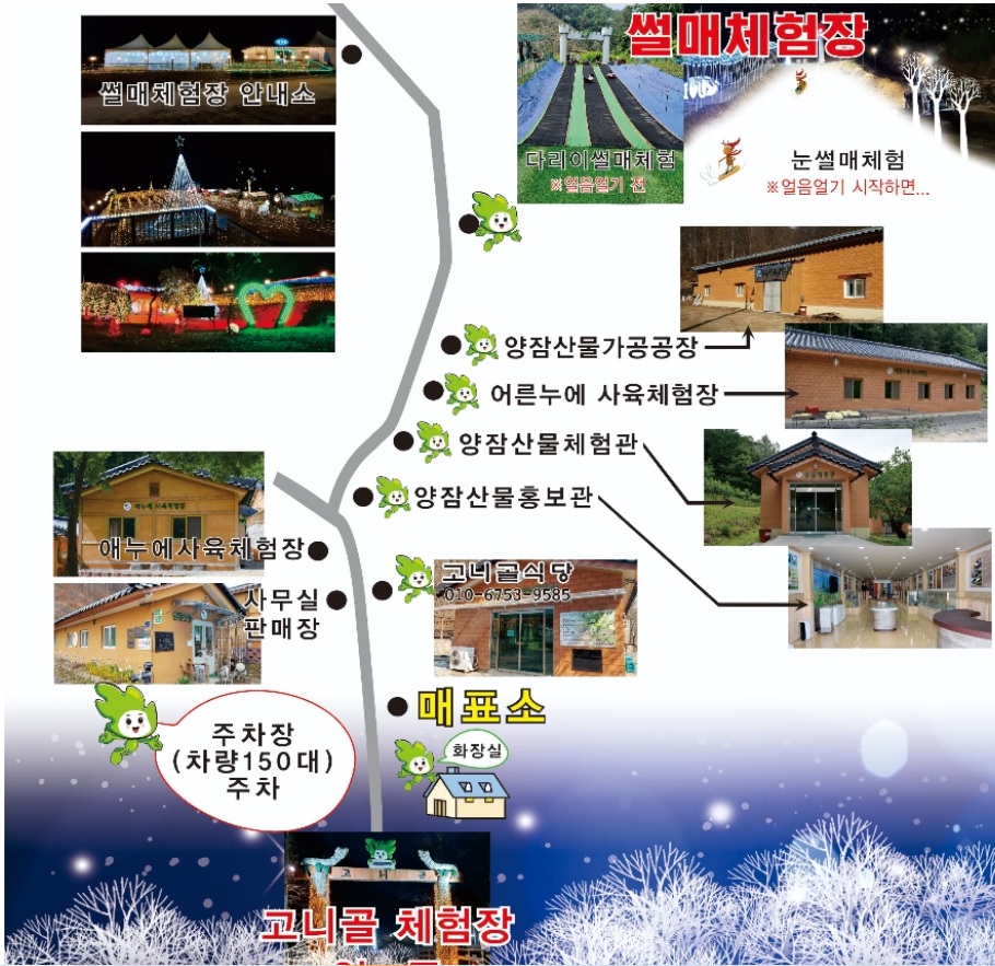 고니골빛축제체험지도