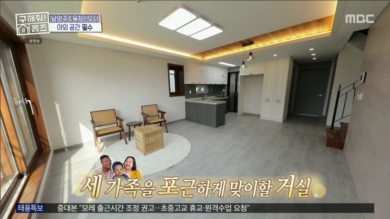 구해줘홈즈 아이브 안유진 가을 양주시 옥정동 아이브럽지 2층집 매물 가격 및 구조 인테리어 리모델링 최종선택 소개