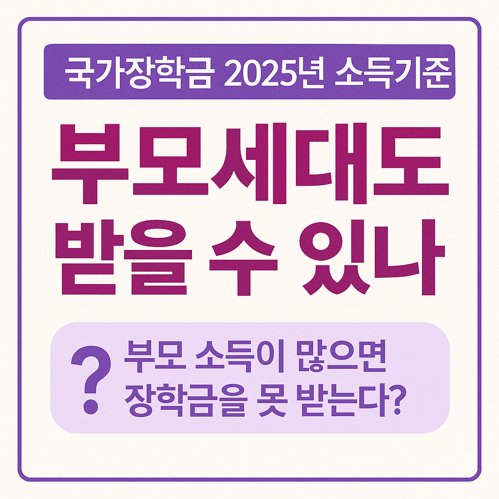 국가장학금 2025년 소득기준