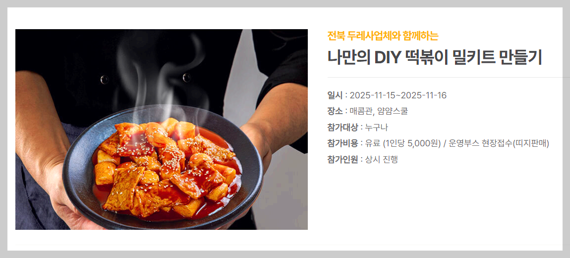 순창 코리아 떡볶이 페스타