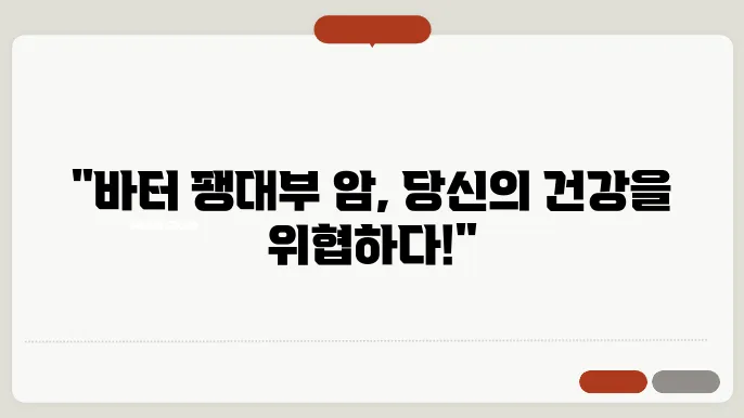 바터 팽대부 암의 전이 경로