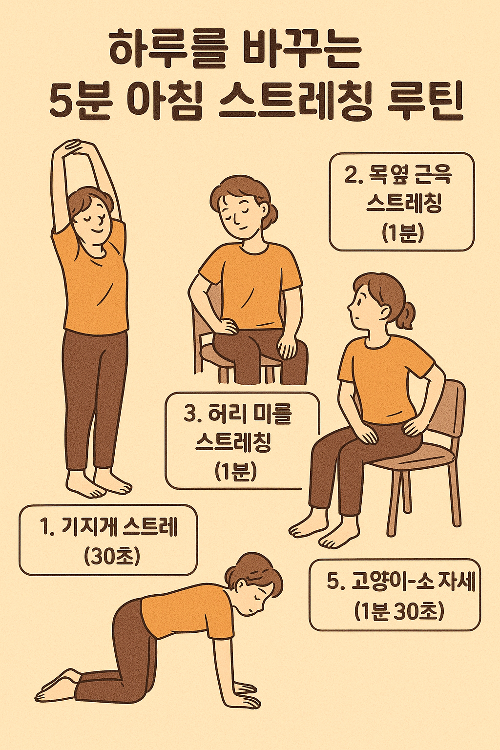 스트레칭 루틴