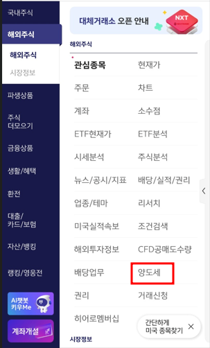영웅문S# 앱 실행 &rarr; 상단 &lsquo;전체 메뉴&rsquo; 클릭