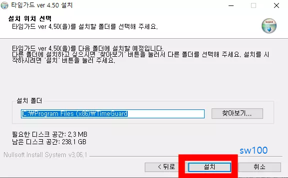 타임가드 설치 과정3