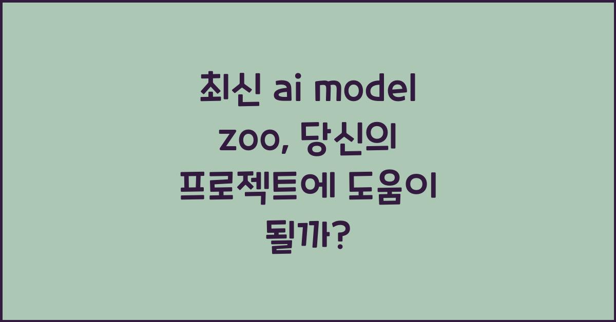 ai model zoo