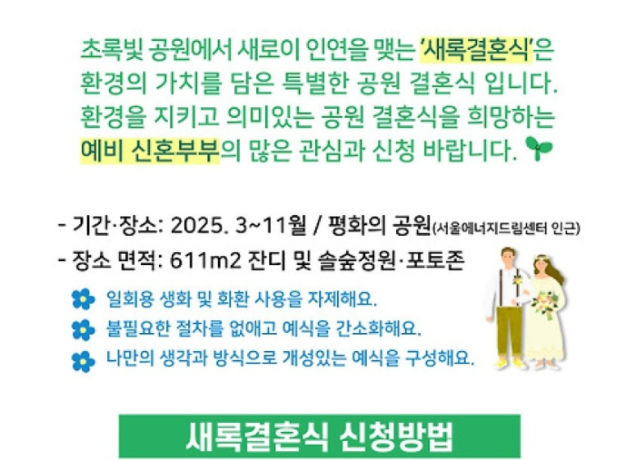 새록결혼식 사진