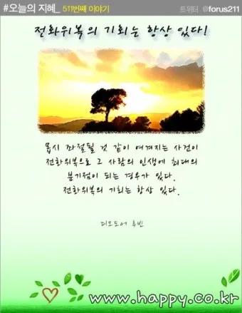 전화위복 뜻 유래 한자 비슷한 말 예문 영어 속담 반대말 정리_24