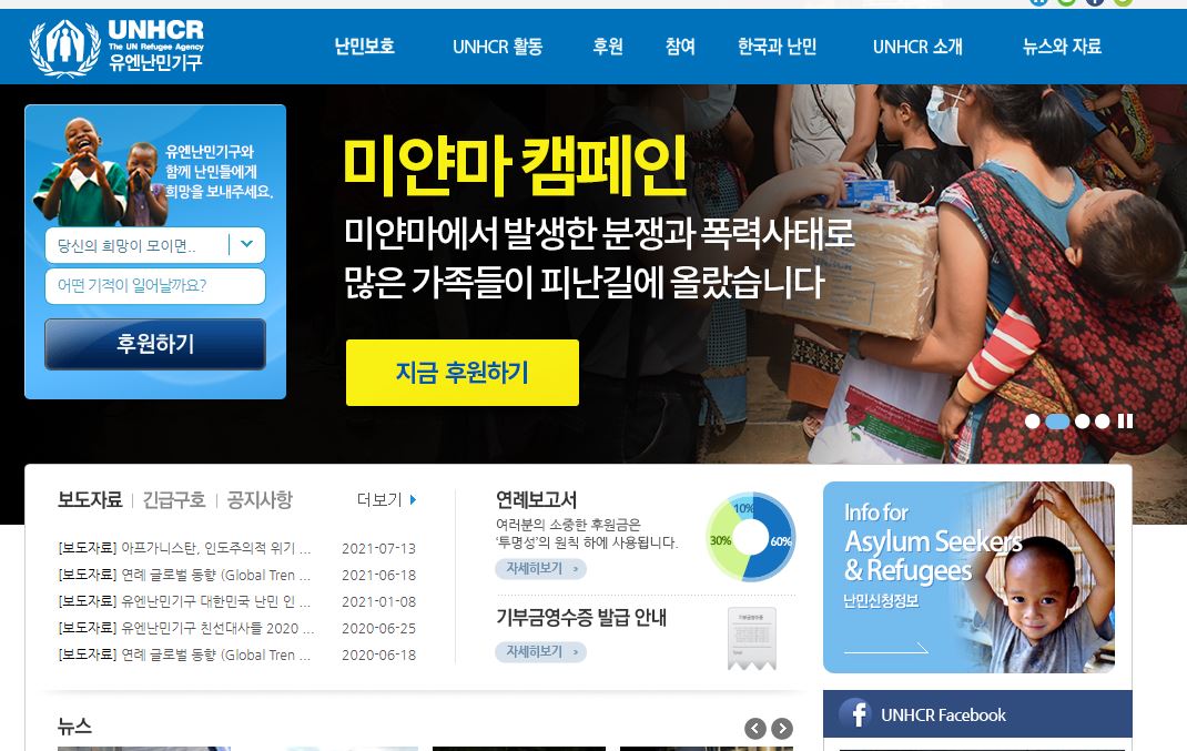 유엔난민기구-홈페이지