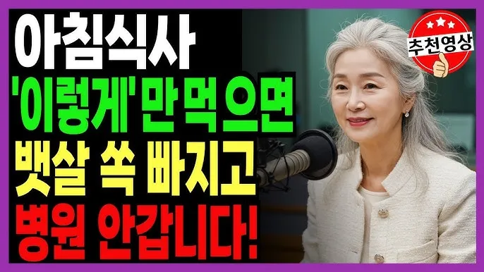 식단 관리 단백질 섭취 혈당 조절 고혈압 나트륨 줄이기_7