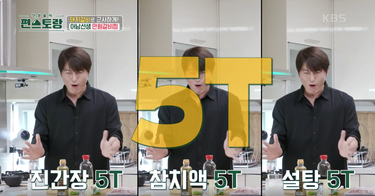 편스토랑 류수영 레시피