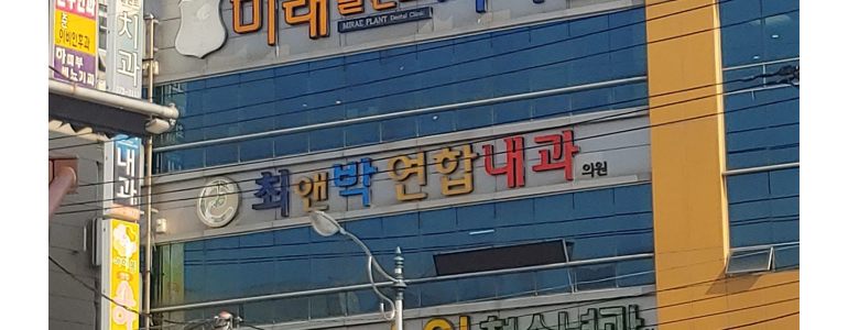 칠곡군 내과